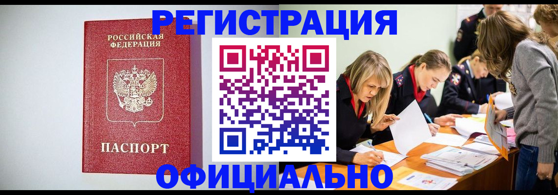 прописка от собственника в Фокино