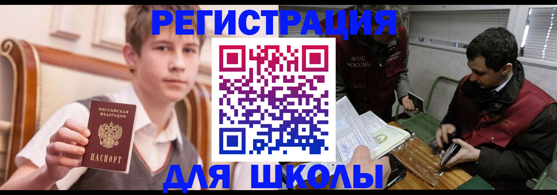 прописка штамп в Фокино