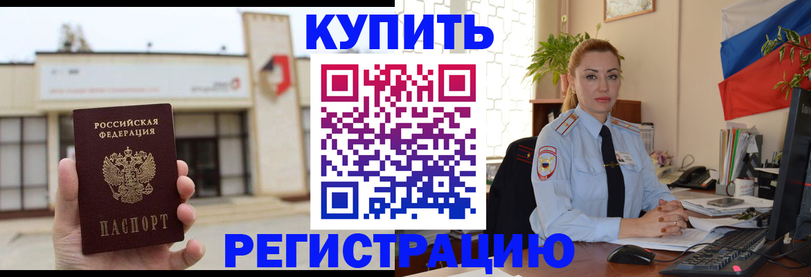 прописка иностранных граждан в Фокино