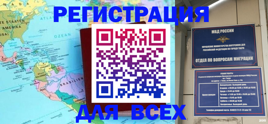 прописка 2025 в Фокино